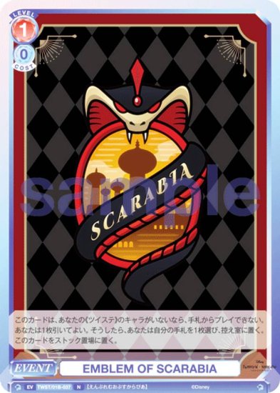 ĥ֥饦 TWST/01B-037 EMBLEM OF SCARABIA (N Ρޥ) ֡ѥå ǥˡ ĥƥåɥ