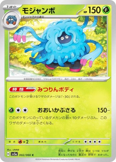 ポケモンカードゲーム SV5a 002/066 モジャンボ 草 (C コモン) 強化拡張パック クリムゾンヘイズ - REALiZE トレカ&ホビー