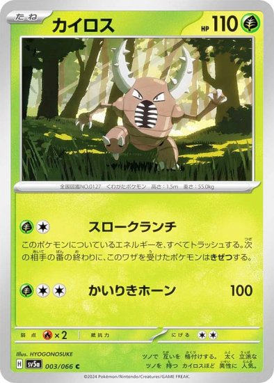 ポケモンカードゲーム SV5a 003/066 カイロス 草 (C コモン) 強化拡張パック クリムゾンヘイズ - REALiZE トレカ&ホビー