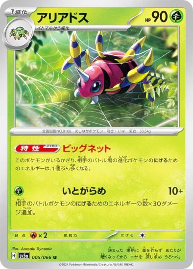 ポケモンカードゲーム SV5a 005/066 アリアドス 草 (U アンコモン