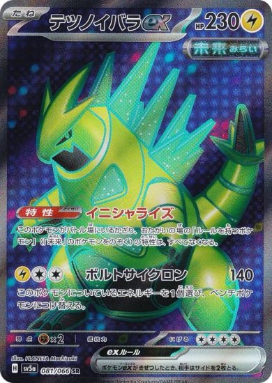 ポケモンカードゲーム SV5a 081/066 テツノイバラex 雷 (SR