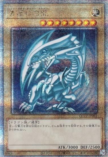 通販激安】 遊戯王 青眼の白龍 遊戯王 - www.zwecklhof.at