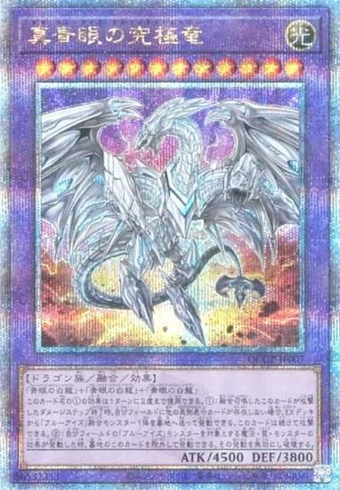 遊戯王　青眼の究極竜　クォーターセンチュリーシークレット　PSA10ゲーム・おもちゃ・グッズ