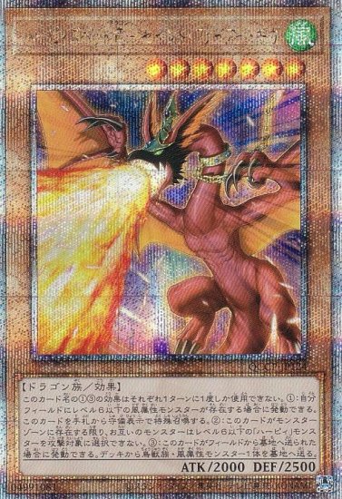 遊戯王 ハーピィズペット竜 FMR-02 シークレット - 遊戯王