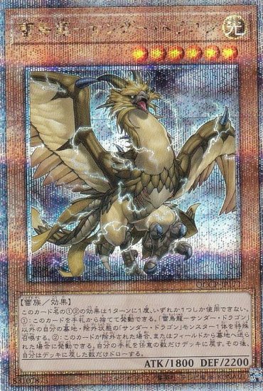 買取 遊戯王カード サンダー・ドラゴン(25th シークレットレア