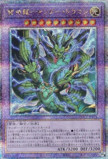 買取 遊戯王カード サンダー・ドラゴン(25th シークレットレア