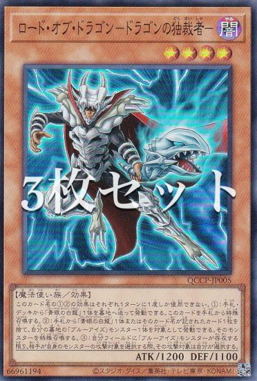 ロードオブドラゴン ドラゴンの独裁者 クオシク 遊戯王 - 遊戯王OCG