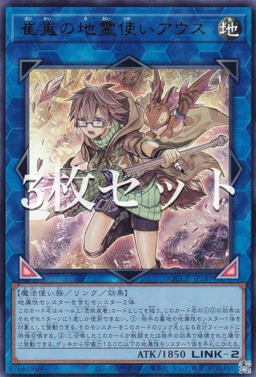 3枚セット】遊戯王 QCCP-JP189 崔嵬の地霊使いアウス (日本語版