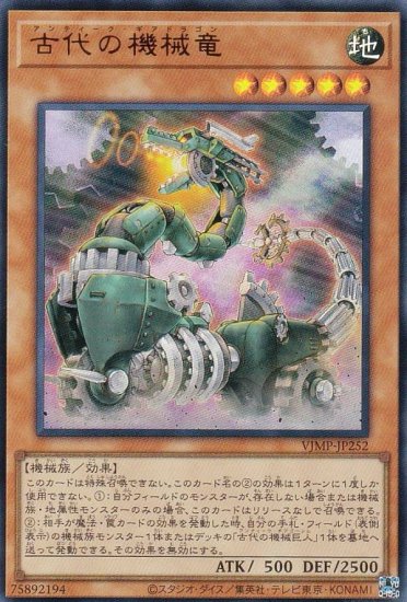 遊戯王 VJMP-JP252 古代の機械竜 (日本語版 ウルトラレア) Vジャンプ 2024年 5月号 付録 - REALiZE トレカ&ホビー