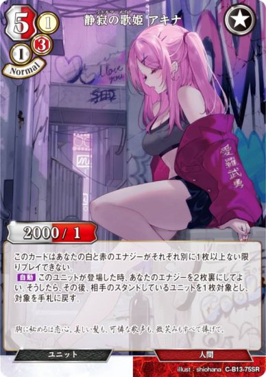 ビルディバイドTCG C-B13-75SR 静寂の歌姫 アキナ (SR スーパーレア) ブースターパック第１３弾 舞え、希望の歌をのせて -  REALiZE トレカ&ホビー