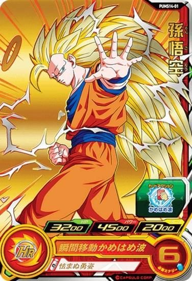 ドラゴンボールヒーローズ エクストラブースターパック4孫悟空 