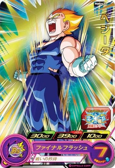 PUMS14-02 ベジータ - ドラゴンボールカード