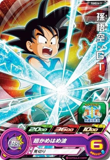 ドラゴンボールヒーローズ PUMS14-11 孫悟空：GT エクストラブースター パック4 - REALiZE トレカ&ホビー