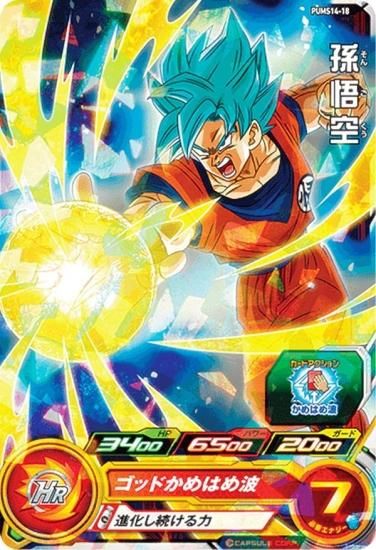 ドラゴンボールヒーローズ PUMS14-18 孫悟空 エクストラブースター 