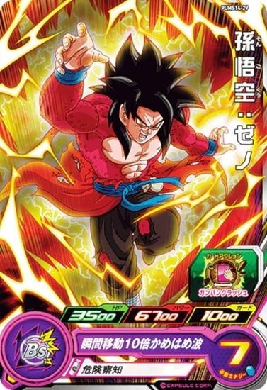 ドラゴンボールヒーローズ PUMS14-29 孫悟空：ゼノ エクストラ