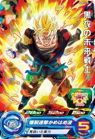 ドラゴンボールヒーローズ PUMS14-32 黒衣の未来戦士 エクストラブースター パック4 - REALiZE トレカ&ホビー