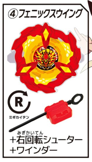 4)フェニックスウィング＋右回転＋ワインダー】 ベイブレード BEYBLADE 