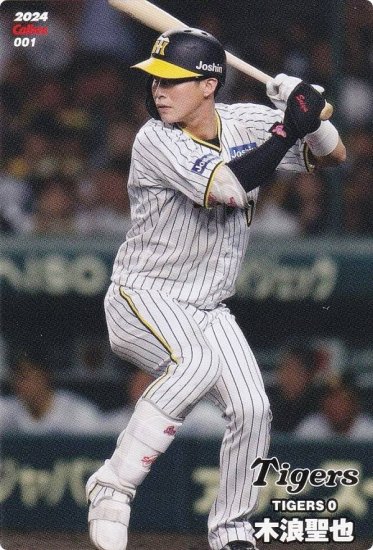 木浪聖也　阪神タイガース　レギュラーカード　プロ野球チップス　2024第一弾