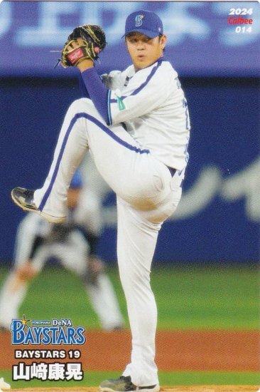 プロ野球チップス2022 横浜DeNAベイスターズ 山崎康晃 STARCARD 【2022春夏新色】 - スポーツ選手