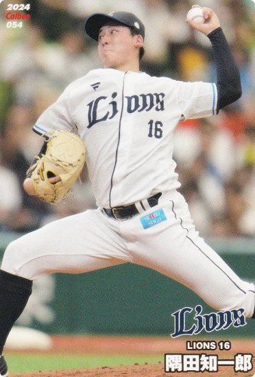 隅田知一郎 埼玉西武ライオンズ 2024 プロ野球チップスカード 第1弾 賜物 - 応援グッズ