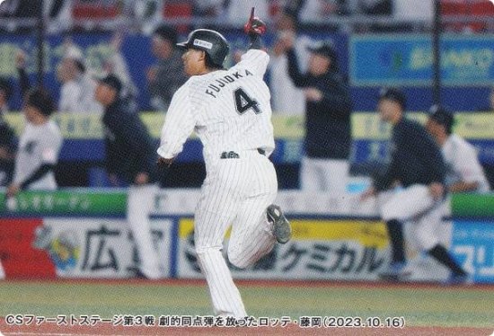 プロ野球チップス2024 第1弾 C-04 藤岡 裕大 (ロッテ/チェックリスト 