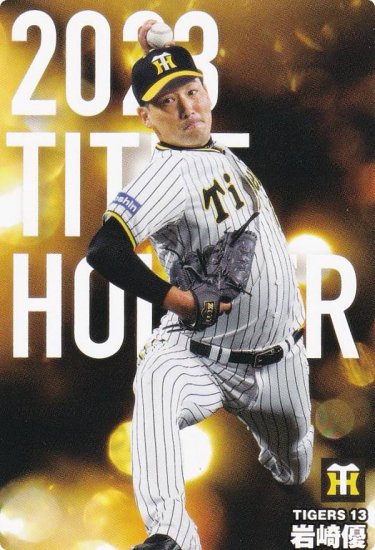 プロ野球チップス2024 第1弾 T-03 岩崎 優 (阪神/タイトルホルダー