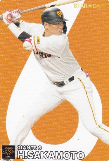 プロ野球チップス2024 第1弾 S-07 坂本 勇人 (巨人/スターカード 