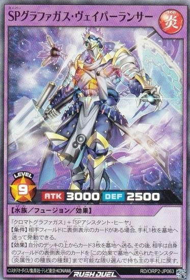 遊戯王 ラッシュデュエル RD/ORP2-JP063 ＳＰグラファガス・ヴェイパー 