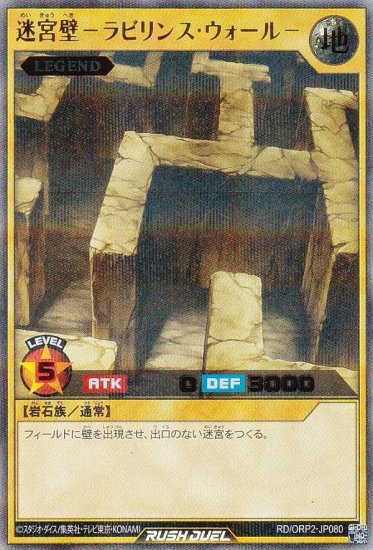 遊戯王 ラッシュデュエル RD/ORP2-JP080 迷宮壁－ラビリンス・ウォール－ (日本語版 ウルトラレアパラレル) オーバーラッシュパック2 -  REALiZE トレカ&ホビー