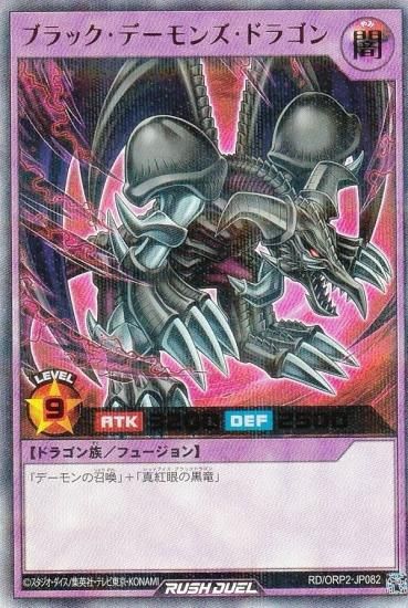 遊戯王 ラッシュデュエル RD/ORP2-JP082 ブラック・デーモンズ 