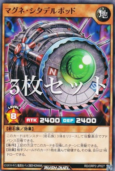 3枚セット】遊戯王 ラッシュデュエル RD/ORP2-JP027 マグネ・シタデル