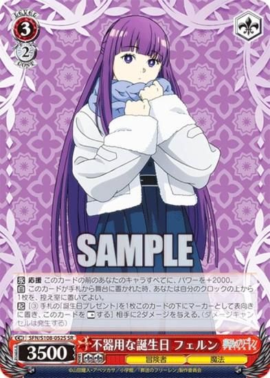 ヴァイスシュヴァルツ　フェルンsp ヴァイスシュヴァルツ SFN/S108-052S 不器用な誕生日 フェルン