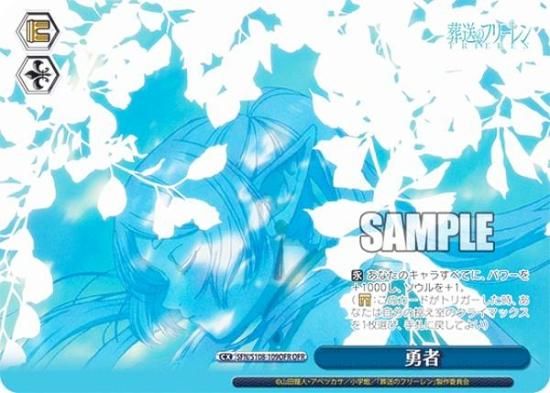 ヴァイスシュヴァルツ SFN/S108-109OFR 勇者 (OFR オーバーフレーム