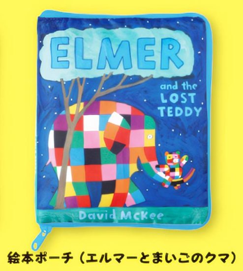 【絵本ポーチ(エルマーとまいごのクマ)】 ELMER THE PATCHWORK ELEPHANT ぞうのエルマー アソートコレクション -  REALiZE トレカu0026ホビー