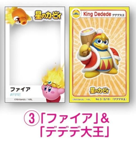 No.03 「ファイア」＆「デデデ大王」】 星のカービィ かさねて