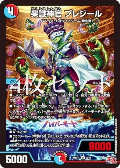 4枚セット】デュエルマスターズ DM24RP1 8/75 楽識神官 プレジール (VR