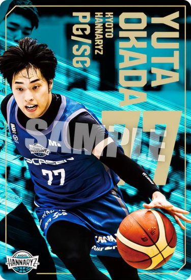 Bリーグツインウエハース 岡田侑大 - ファングッズ