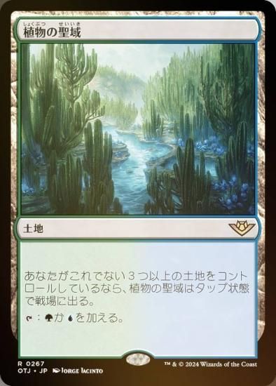 FOIL】マジックザギャザリング OTJ JP 0267 植物の聖域 (日本語版 レア 