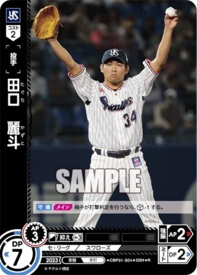 ドリームオーダー CBP01-S04 田口　麗斗 東京ヤクルトスワローズ (R レア) セ・リーグ ブースターパック 2024 Vol.1 -  REALiZE トレカ&ホビー