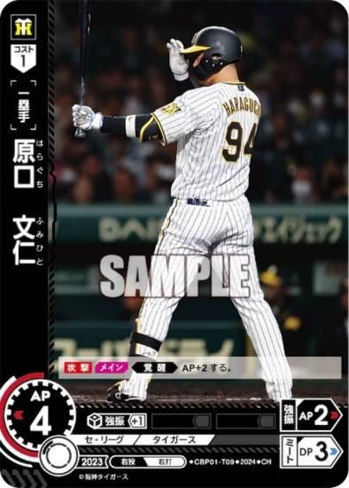 阪神タイガース　原口文仁　プロコレユニ　応援歌等付き 現役引退】 阪神タイガース 原口文仁 応援歌 - YouTube