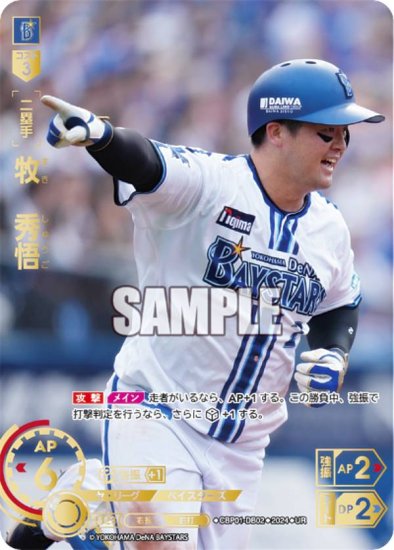 スリーブローダーに入れ牧秀悟 SSPプロ野球カードゲーム DREAM ORDER セ・リーグ