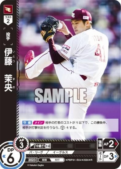 ドリームオーダー パ•リーグ 2024Vol.1 東北ゴールデンイーグルス