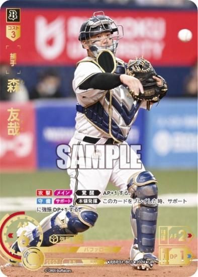 森友哉 SSP ssp プロ野球カードゲーム DREAM ORDER  2024 森友哉 SSPプロ野球カードゲーム DREAM ORDER パ・リーグ 2024