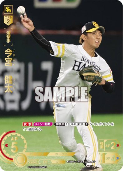 EPOCH 2020 福岡ソフトバンクホークス ROOKIES u0026 STARS | Trading Card Journal - スポーツ