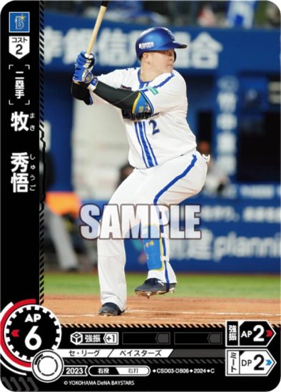 プロ野球dream order牧秀悟sr - ゲームセンター・ゲームカード