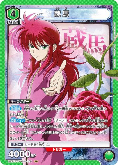 ˥󥢥꡼ UA21ST/YYH-1-104 ¢ (SR ѡ쥢) UNION ARENA ȥǥå ͩͷ