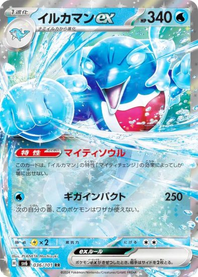 ポケモンカードゲーム SV6 036/101 イルカマンex 水 (RR ダブルレア) 拡張パック 変幻の仮面 - REALiZE トレカ&ホビー