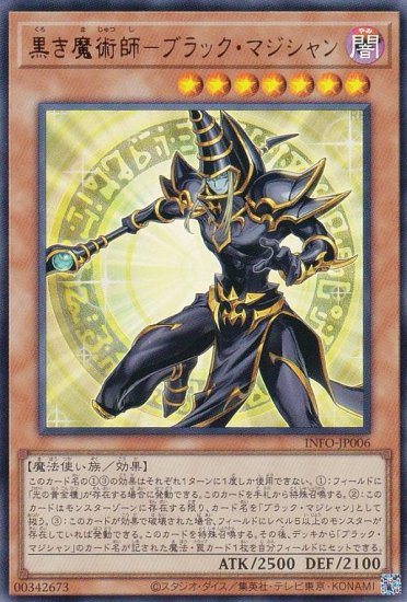 遊戯王 INFO-JP006 黒き魔術師－ブラック・マジシャン (日本語版 