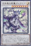 遊戯王 INFO-JP040 白き森の妖魔ディアベル (日本語版 25th クォーター 