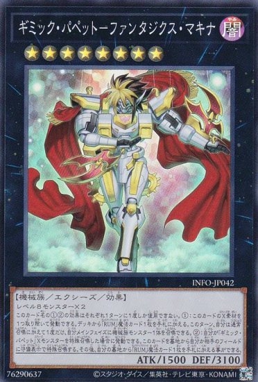 遊戯王 INFO-JP042 ギミック・パペット－ファンタジクス・マキナ (日本 ...